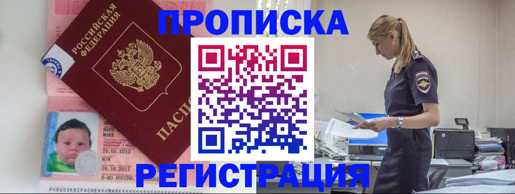прописка ребенка в Карабулаке